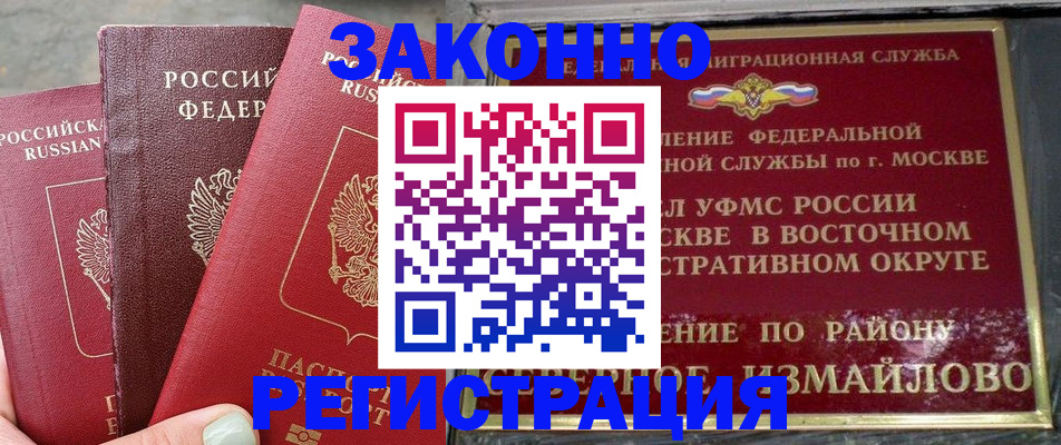прописка от собственника в Зарайске