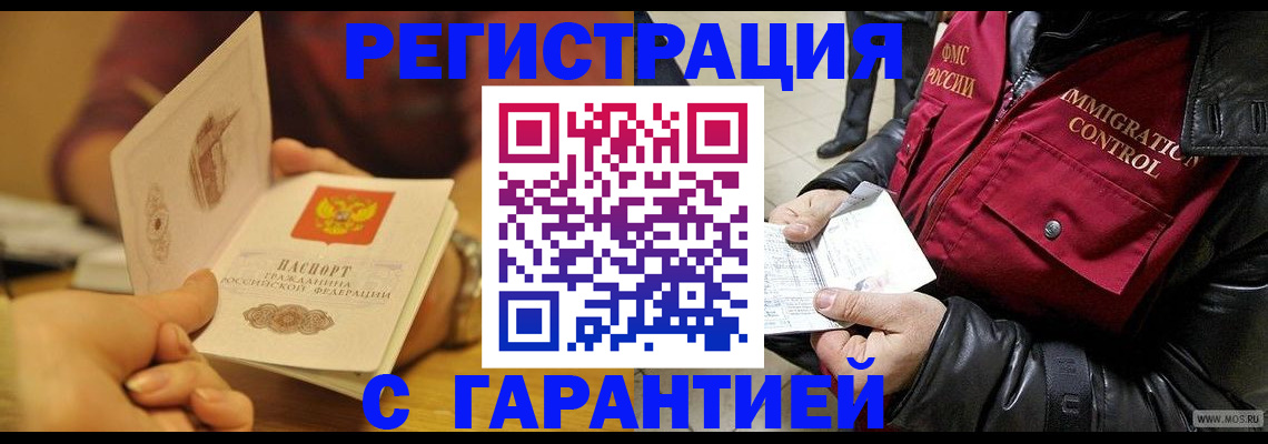 временная регистрация гарантия в Зарайске